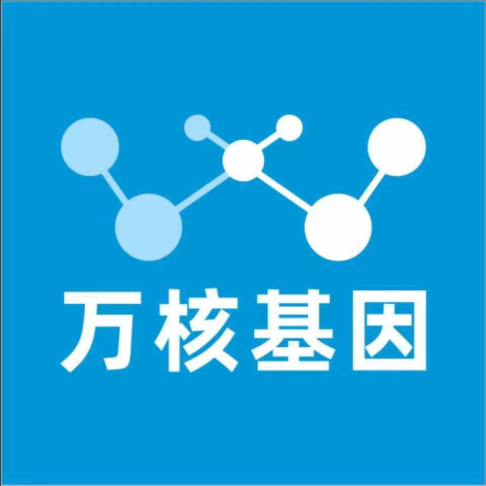 衢州柯城万核医学基因检测咨询服务点